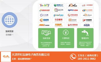 天津网站建设 世纪众融 推荐商家